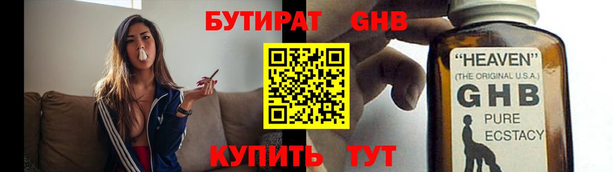 БУТИРАТ BDO 33%  Вход с VPN  Кувандык 