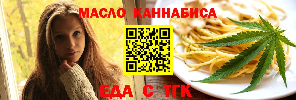 Еда ТГК конопля  Вход с VPN  Кувандык 
