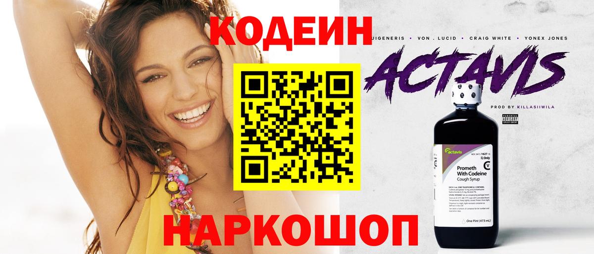 Codein Purple Drank  Вход с VPN  Кувандык 