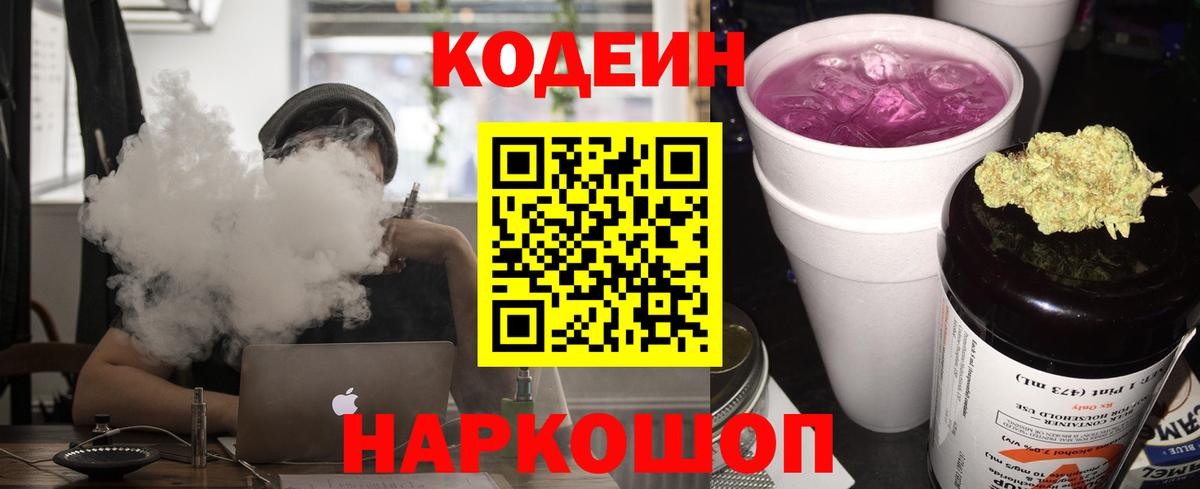 Кодеин Purple Drank Кувандык