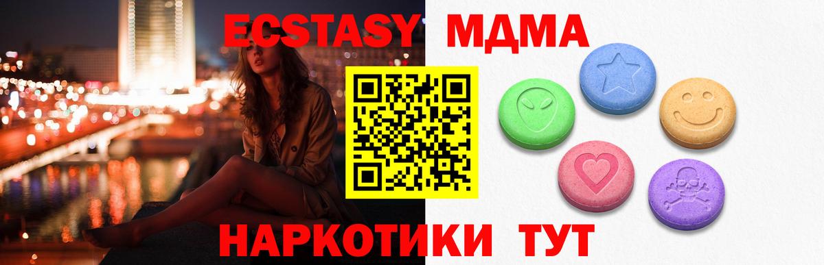 ЭКСТАЗИ MDMA Кувандык