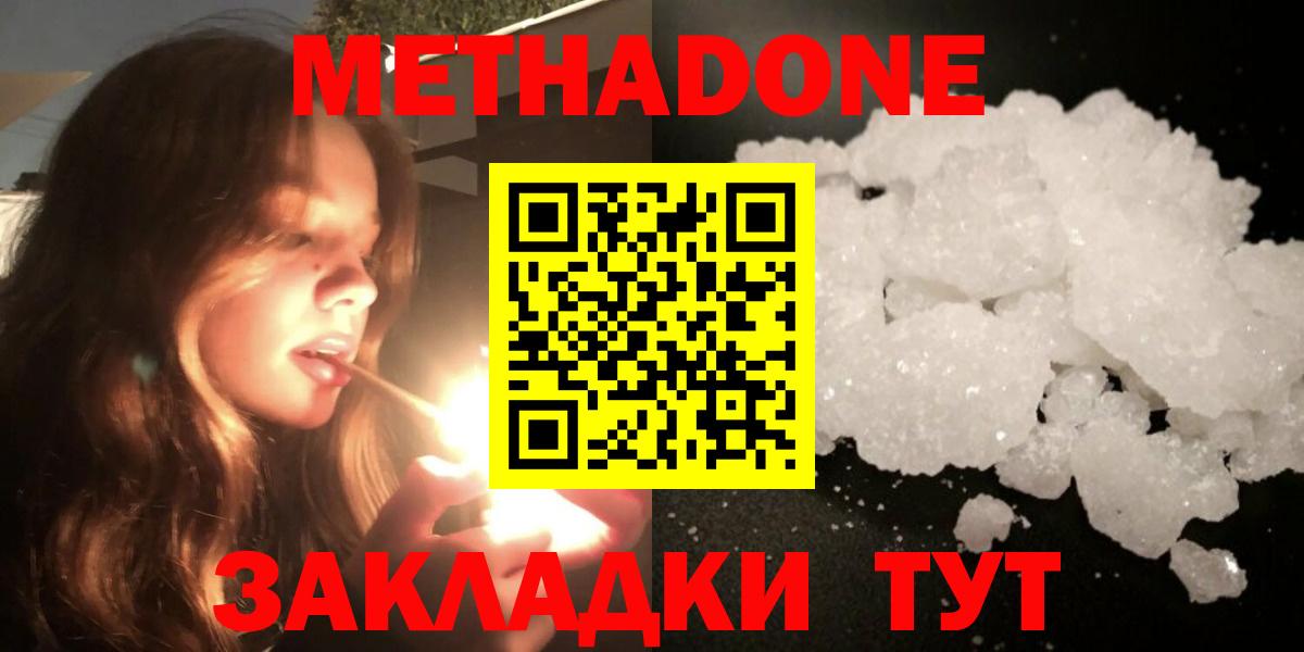 Метадон methadone  Вход с VPN  МЕТАДОН мёд  Кувандык 