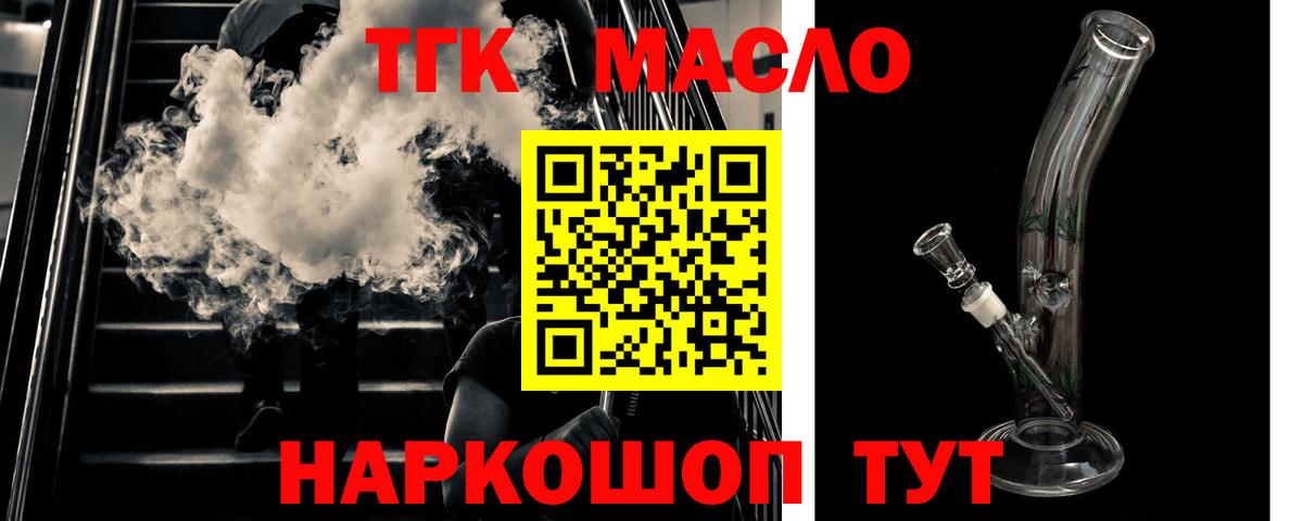 ТГК THC oil Кувандык